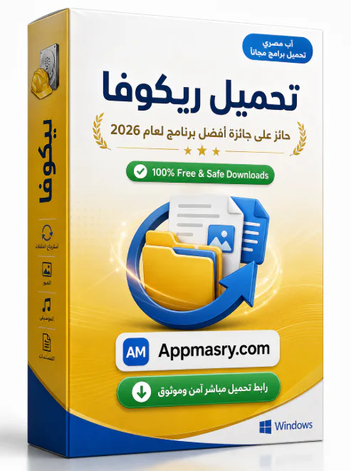 Recuva Download تحميل مجاني Windows 1.54.120 icon